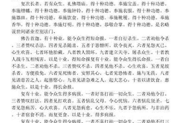 因果与业报的区别；佛说因果业报