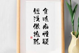 佛教里的贪嗔痴是什么意思 佛学里的贪嗔痴指