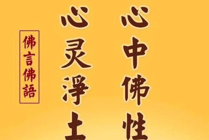 图文佛学常识图片大全高清；图文佛学常识图片大全高清大图