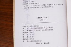 佛教常识问答电子版（佛教常识问答电子版大全）