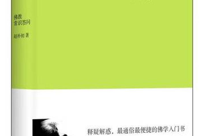 佛教基本知识题库大全，佛教基础知识100答题
