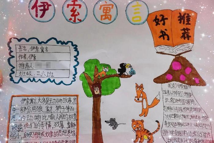 伊索寓言阅读方法有哪些 伊索寓言课外阅读指导