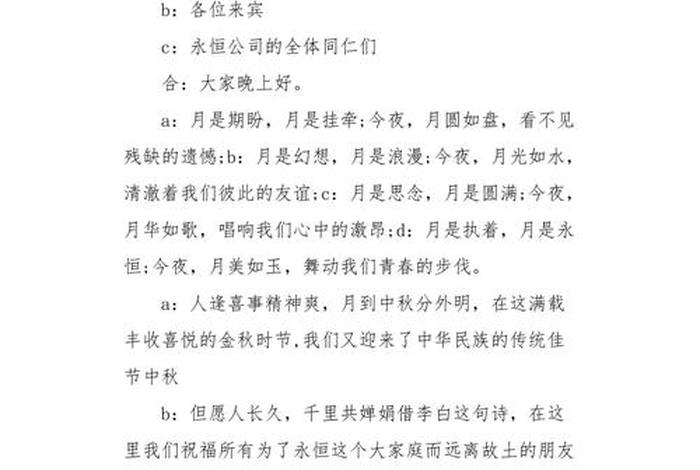 关于中秋的活动，关于中秋的活动主持稿