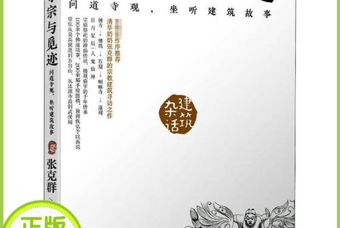 寺庙的基本知识 寺庙小知识