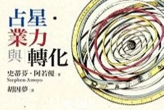 业力在轮回 业力轮回占星