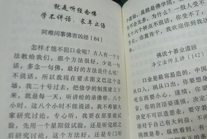 佛教说口业 佛教说的口业
