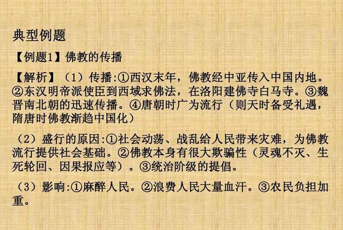 魏晋佛教知识点汇总（魏晋佛教知识点汇总图）