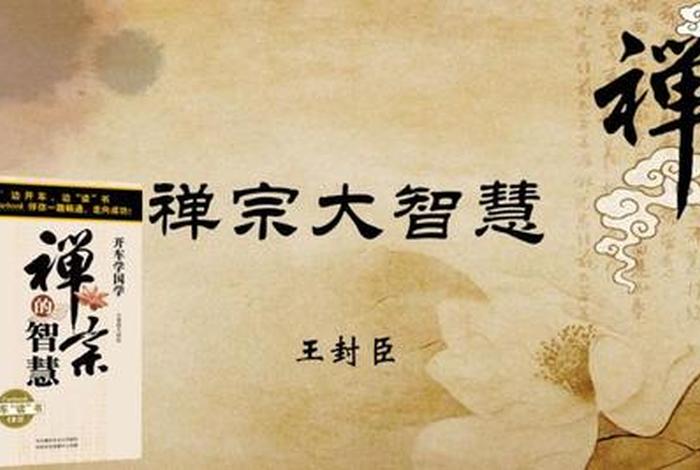 佛教智慧大讲堂全集、佛学大智慧