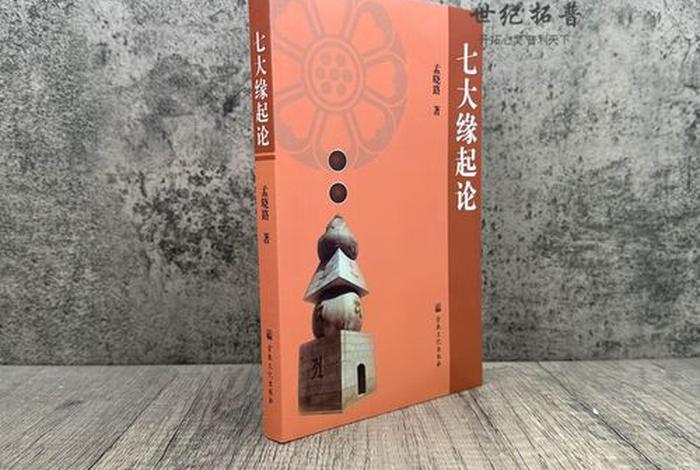 缘起论全文；缘起解释