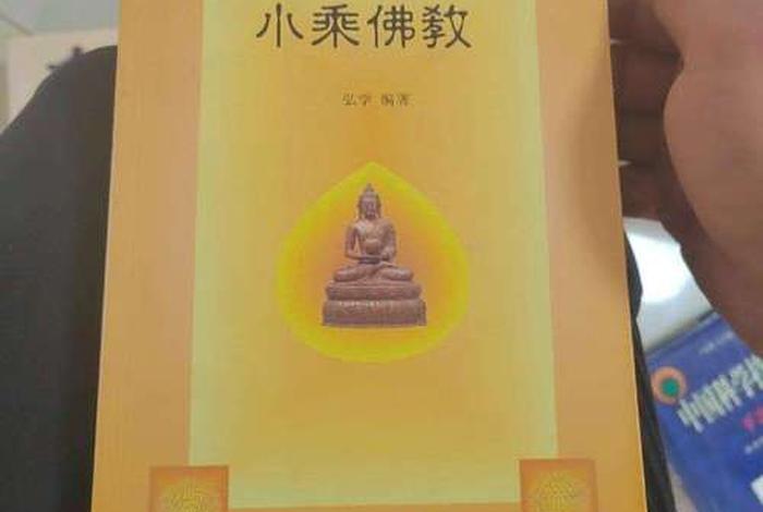 小乘佛教知识 书籍在线阅读 小乘佛教经典书籍