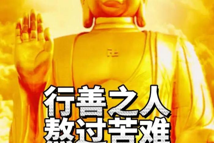 善良的意义佛教 - 佛语善良的人