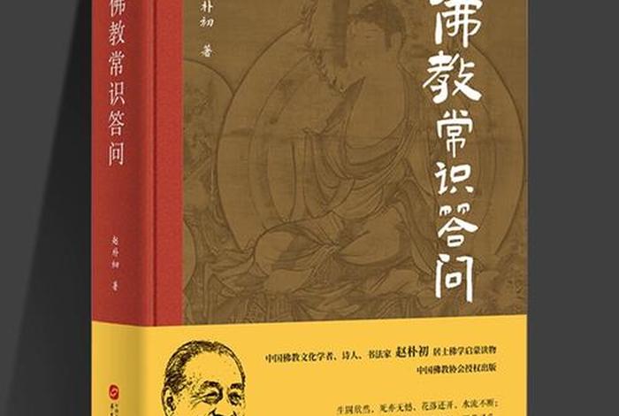 佛学常识试题及解析，佛学常识试题及解析答案