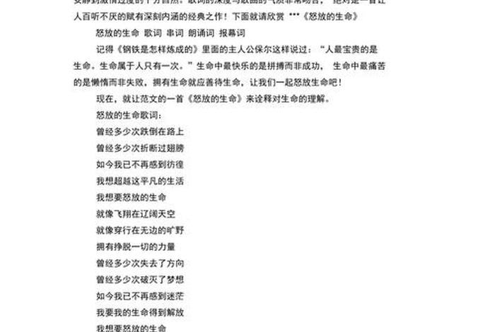 生命的开始是什么 - 生命的开始是什么歌曲里面的歌词