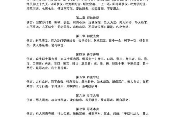 佛经中论；佛经概说