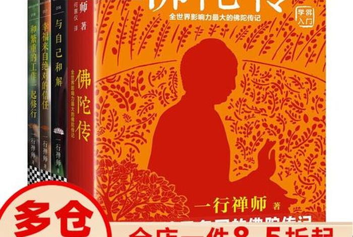 佛教基础知识合集大全，佛教基础知识合集大全书