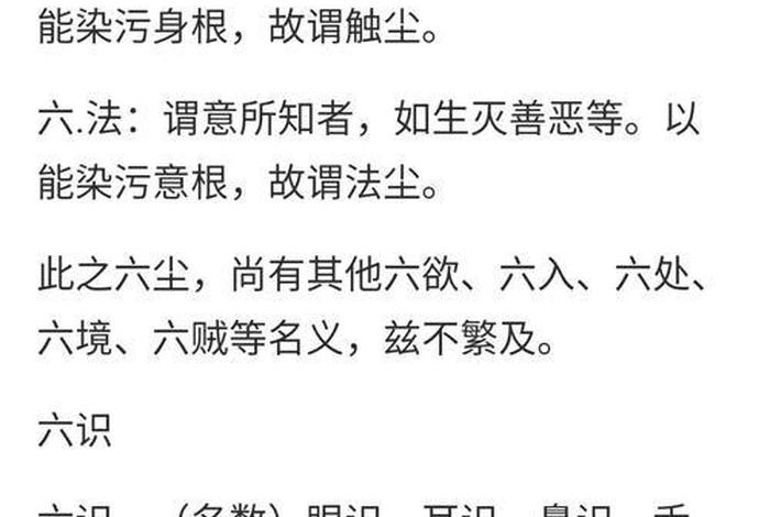 佛教什么是六根六尘六识 佛教中六根六尘六识