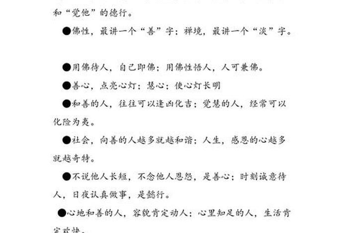 佛教术语基本知识、佛教的常用语