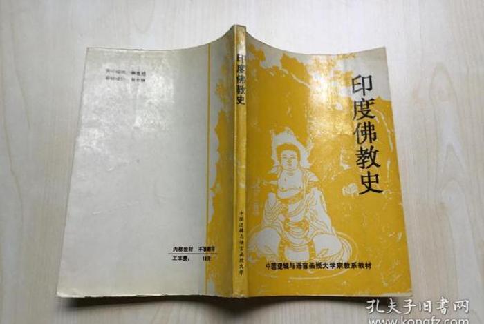 印度佛教史讲的都是什么；印度佛教史讲记