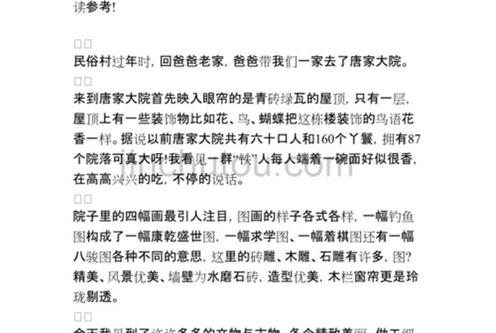 2021六年级下册第二课小练笔100 - 六年级下册第二课小练笔300字