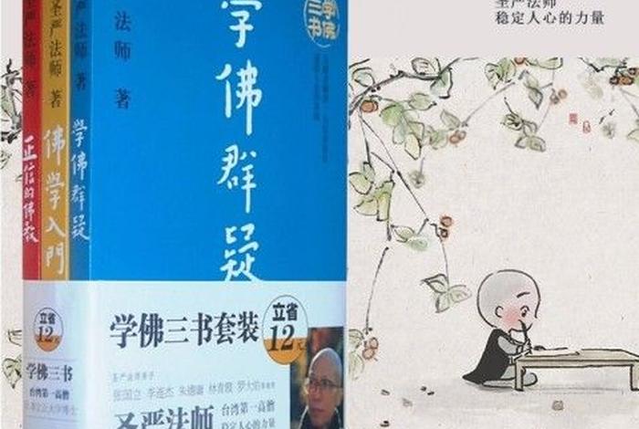 想了解全部的佛看什么书 了解佛的书籍