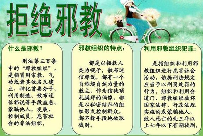 反邪教科普 反邪教科普视频