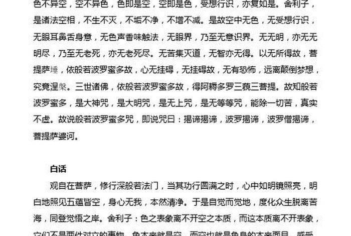 心经的理解解读、心经如何理解