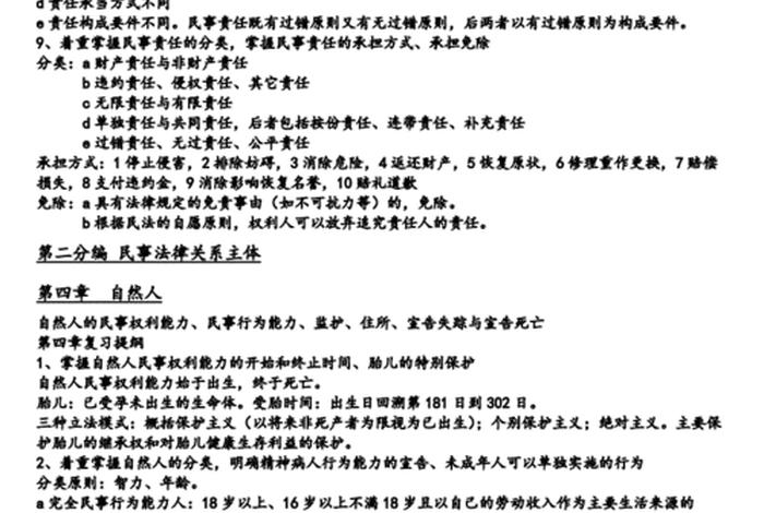 学点民法知识；民法知识点总结
