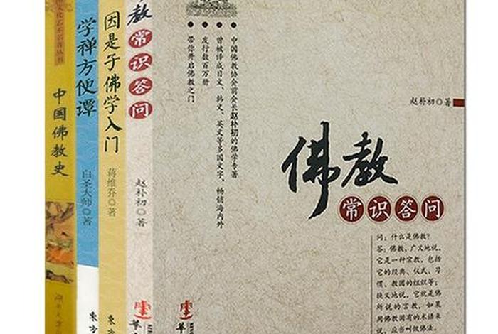 佛学基础考试解答题（佛学目）
