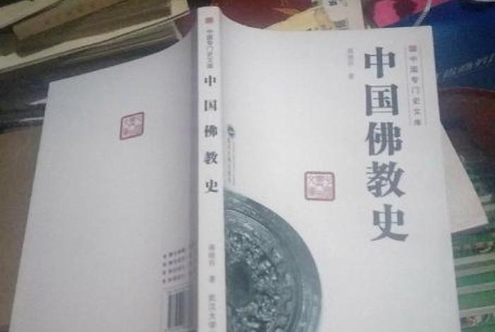佛教教义初中历史、《佛教史》