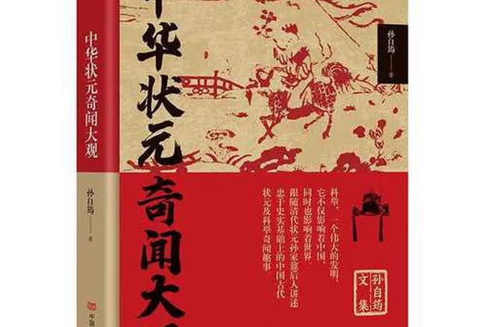 科举制度有关书籍；科举考试的书