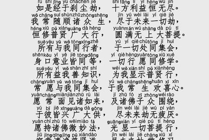普贤偈语（普贤菩萨偈言唱颂版）