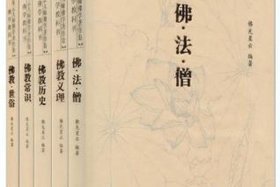 佛教启蒙书，佛学启蒙在线阅读