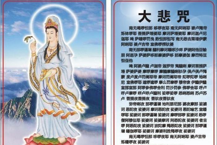 佛教知识普及大悲咒视频 佛教知识普及大悲咒视频播放