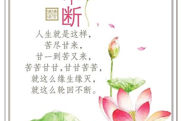 佛教智慧禅语，佛教智慧禅语大全