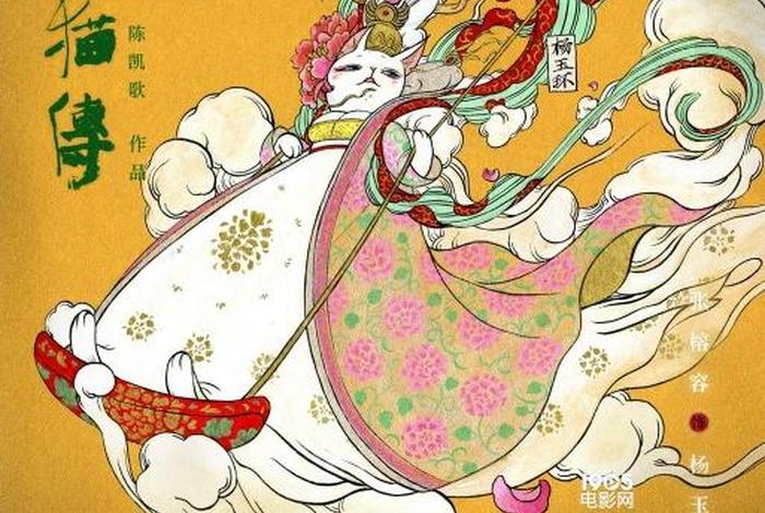 妖猫传中的猫 - 妖猫传的猫是谁的化身