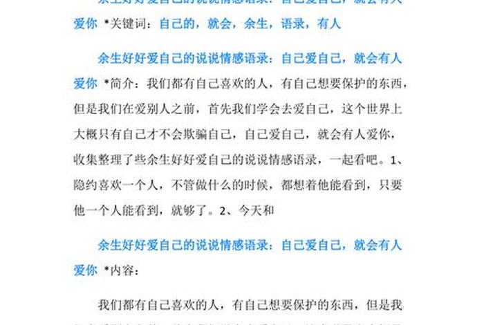 好好爱自己就会有人爱你是哪首歌 - 好好爱自己才会有人爱你歌词