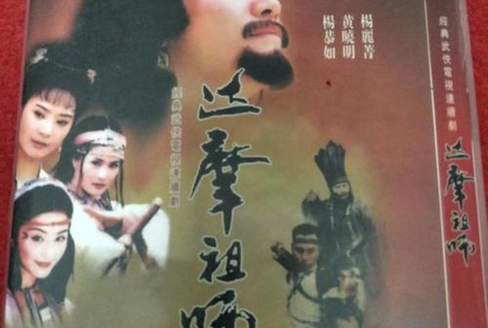 《达摩祖师传》（达摩祖师传电影高清全长完整版）