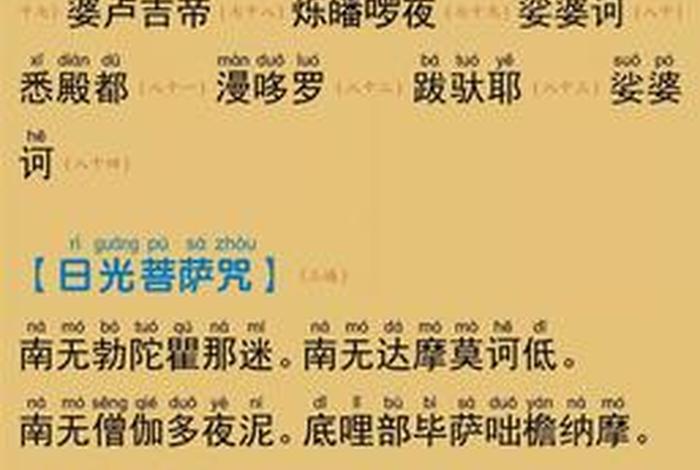 佛教大悲咒经文；佛经 大悲咒