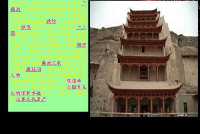 莫高窟里的佛教知识有哪些；莫高窟的佛教渊源