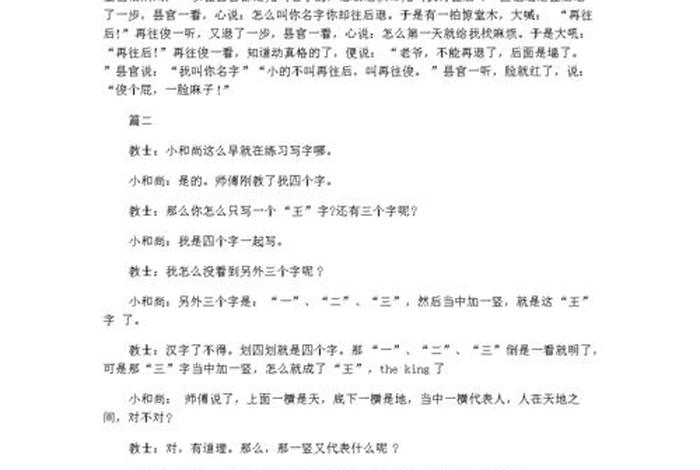 佛教 笑话、佛教笑话小马过河的故事