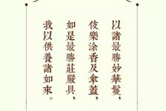 佛门供斋的意义和功德；佛教斋堂供佛偈