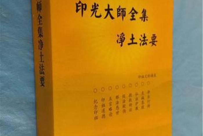 印光法师讲法（印光法师讲法华经全集讲解mP3）