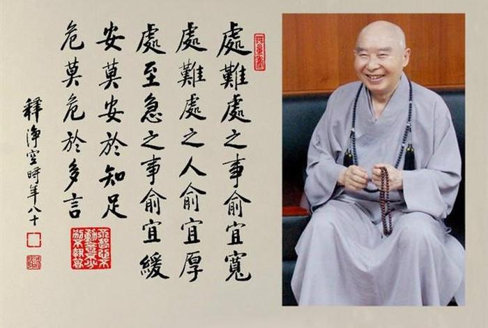 什么是学佛 - 什么是学佛人的高尚品德净空