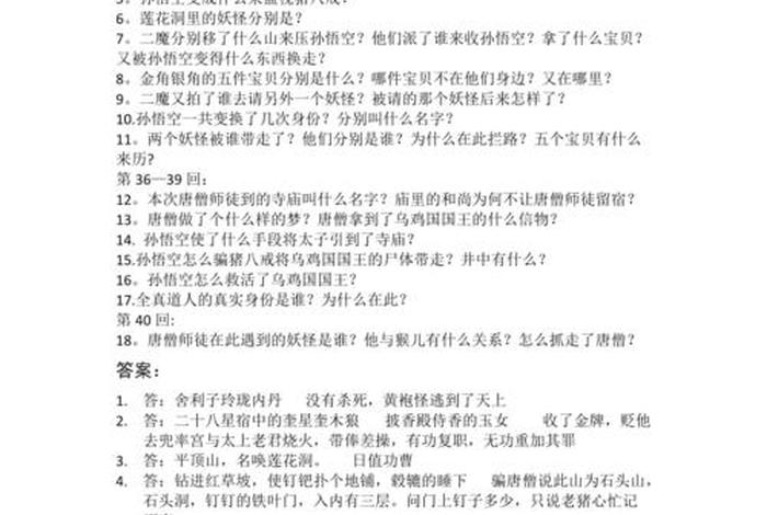 西游记知识小问答、西游记知识问答题及答案小学