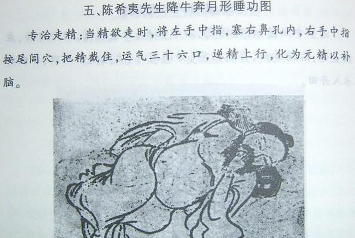 佛教睡仙功法 佛教睡仙功法有哪些