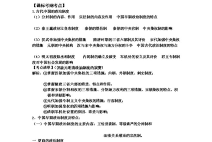 高中历史全部知识，高中历史全部知识点归纳总结