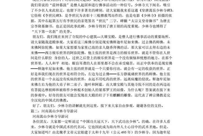 少林寺的讲解；少林寺的讲解词怎么写