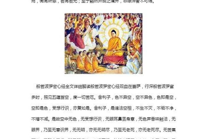 心经讲解生活中的智慧 - 心经与生活智慧pdf