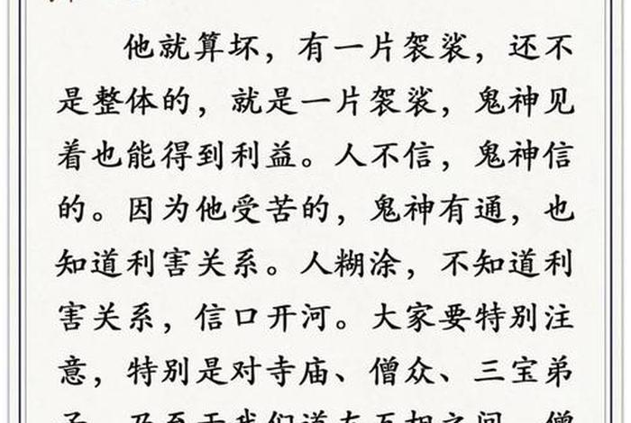 梦参老和尚文殊菩萨讲解、梦参老和尚开示文殊八字咒