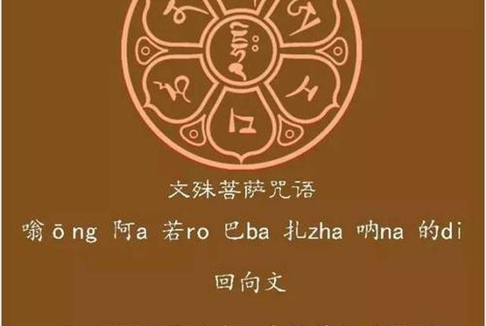 佛教咒语大全应用大全，佛教咒语大全应用大全图片